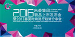 新品发布会