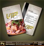 火锅会员卡