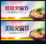 火锅节