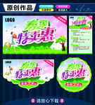 春季特卖会专场活动