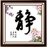 字画