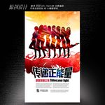 传递正能量