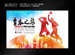 青春不停步