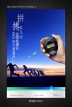 拼搏精神
