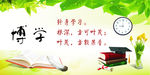 小学生精神文明标语--博学