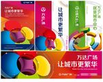 地产 报广 海报 商业 万达