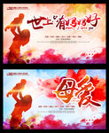 母亲节