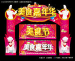 美食嘉年华