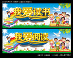 我爱阅读