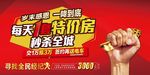 特价房 秒杀全城