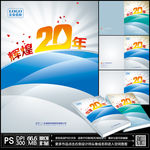 20周年企业画册