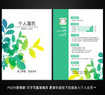 求职简历