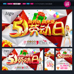 五一劳动节