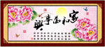 家和万事兴