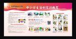 学生法制常识安全展板