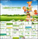 儿童PPT