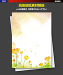 清新手绘花朵童年童话唯美信纸