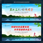 绿色家园 碧水蓝天 保护环境