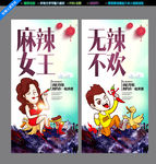 麻辣女王辣椒