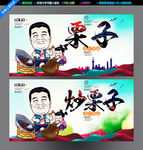 板栗