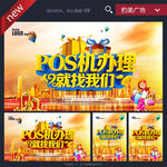 pos机宣传单