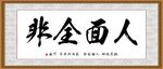 人面全非