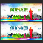 保护环境