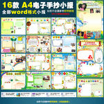 word版小学生校报简报电子报