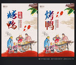 烤鸭