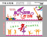 校园文化墙 功能室