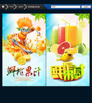 鲜榨果汁 创意设计