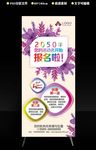 紫色时尚X展架易拉宝海报