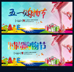 五一购物节