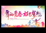 青春