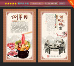 涮羊肉火锅