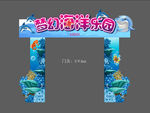 海洋节门头