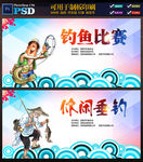 钓鱼比赛