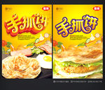 手抓饼