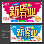 新店开业