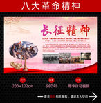 长征精神