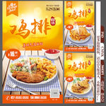 鸡排海报