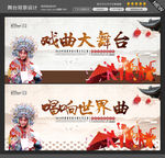 戏曲大舞台  国粹图片