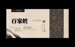 百家姓 中国风