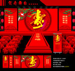 贺寿舞台