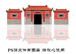 闽南特色红砖古建筑