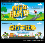 自行车比赛