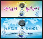 污水处理宣传画