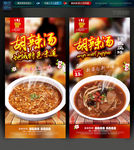 胡辣汤