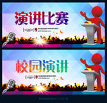 演讲比赛