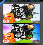 吃货
